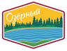 Озерный
